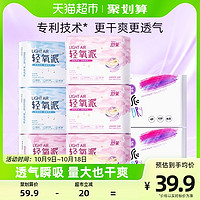 88VIP：shecare 舒莱 轻氧派卫生巾8包64片  日用夜用组合装 防漏超薄