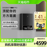 88VIP：ECOVACS 科沃斯 X1SPRO PLUS 掃地機器人