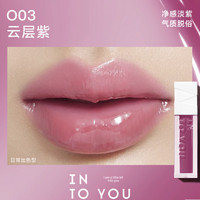 INTO YOU 心慕与你 心慕于你唇油 003云层紫 3.8g