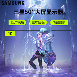 SAMSUNG 三星 50英寸4K超高清HDR窄边框游戏大屏液晶壁挂显示器电脑显示屏内置音响