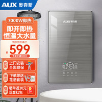 AUX 奥克斯 即热式电热水器8500W速热热水器