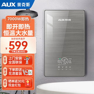 AUX 奥克斯 即热式电热水器8500W速热热水器