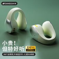 SANSUI/山水 降噪 骨传导蓝牙耳机