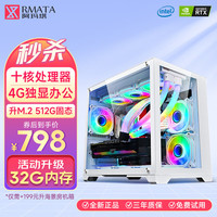 阿玛塔 酷睿i7级台式电脑主机高配8G独显游戏办公家用组装机游戏直播电竞整机diy企业商务财务文员单主机