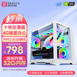 阿玛塔 酷睿i7级台式电脑主机高配8G独显游戏办公家用组装机游戏直播电竞整机diy企业商务财务文员单主机