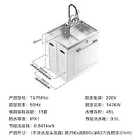 PLUS会员：Midea 美的 TX75Pro 集成水槽洗碗机 13套