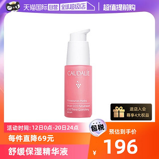 CAUDALIE 欧缇丽 舒缓保湿精华液 30ml