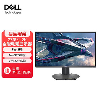 DELL 戴尔 27英寸 2K电竞显示器 HDR400 Fast IPS 165Hz 1ms响应高色域