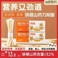 怀府街 铁棍山药刀削面河南温县宽面手工淮山药面条油泼面裤带面速食