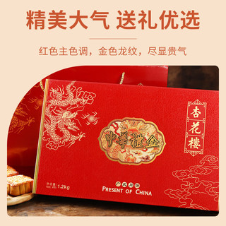 杏花楼 中华礼盒月饼礼盒 1200g  中华老字号 中秋月饼礼盒  广式月饼