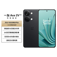 OnePlus 一加 Ace 2V天玑9000旗舰高刷大电池5G性能手机