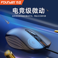 Founder 方正 电竞鼠标有线