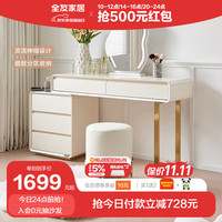 全友家居梳妆台柜小户型卧室储物收纳化妆桌防尘抽式书桌妆柜129551 妆台+云朵妆镜+571妆凳