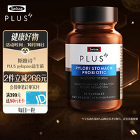 Swisse 斯维诗 PLUS pylopass益生菌 30粒(抗幽门螺旋杆菌)