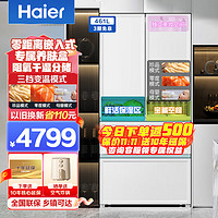 Haier 海尔 白巧系列 BCD-461WGHTD45W9U1 超薄零嵌入式冰箱 461L
