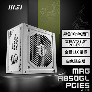 MSI 微星 MAG A850GL 金牌（90%）全模组ATX电源 850W 白色
