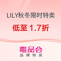 LILY商务时装，秋冬限时特卖会场！