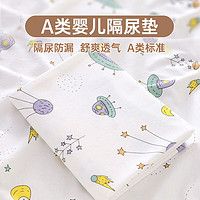 南极人 婴儿隔尿垫防水可洗透气 太空星球 50*70cm