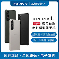 SONY 索尼 手机Xperia 1V 新款5G智能4K屏高刷全画幅电影感影像 12+256GB