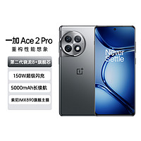 OnePlus 一加 Ace 2 Pro闪充大电池 5G手机