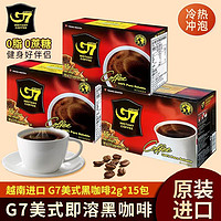 G7 COFFEE G7COFFEE越南中原G7美式纯黑咖啡粉速溶无蔗糖0脂减燃学生30gx3盒