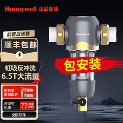 Honeywell 霍尼韦尔 前置过滤器家用前置净水器反向冲洗6T自来水滤水器10T12