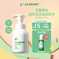 ALOBABY 安诺宝日本有机氨基酸婴儿宝宝洗手液儿童洗手泡沫250ml 日本进口