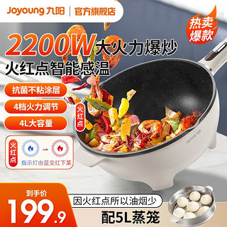 Joyoung 九阳 电炒锅 电煮锅 电火锅 电蒸锅 家用2200W爆炒电锅 GC52S