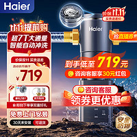 Haier 海尔 超7T前置过滤器双涡轮反冲洗 大通量 HP45-智能自动冲洗