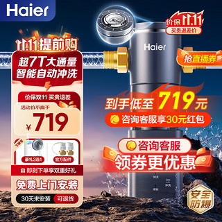 Haier 海尔 aier 海尔 超7T前置过滤器双涡轮反冲洗 大通量 HP45-智能自动冲洗