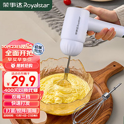 Royalstar 荣事达 打蛋器 电动家用无线手持打蛋机奶油打发器辅食搅拌机迷你烘焙打蛋器 充电式 EGK05Z