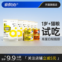 PUPMAN 胡须白白Y91轻脂高蛋白猫粮 300g