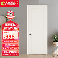 大自然 木门 卧室门室内房间门免漆木质复合门简约现代无漆套装门 MWP901 晚香玉