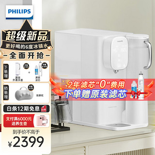 PHILIPS 飞利浦 家用RO反渗透加热直饮一体机天然椰炭口感台式直饮水机 ADD6851升级制冷款