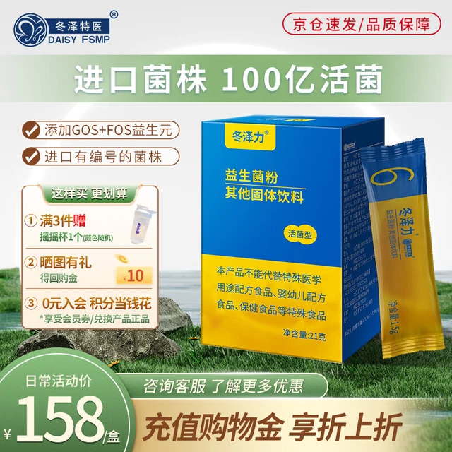 冬泽特医 冬泽力6益生菌粉 菌株活性益生菌可食益生元 1.5g*14袋 单盒装