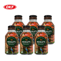 OKF 韩国进口 即饮摩卡咖啡饮料275ml*6瓶 阿拉比卡单品豆