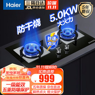 Haier 海尔 燃气灶 双灶具直喷猛火嵌入式台嵌两用家用煤气灶 猛火防干烧9B1(天燃气)