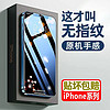 适用苹果15promax/13/12/11防指纹窥膜iPhone8防抗蓝光全屏钢化膜