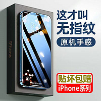 适用苹果15promax/13/12/11防指纹窥膜iPhone8防抗蓝光全屏钢化膜