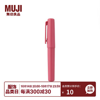 无印良品（MUJI） 口袋笔 凝胶中性墨水 文具 顺滑中性笔 文具 签字笔 紫红色 0.5mm