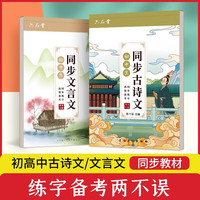 六品堂初高中古诗词字帖楷书同步课本文言文临摹练字帖控笔训练蒙纸硬笔正楷入门基础训练钢笔练习书法本
