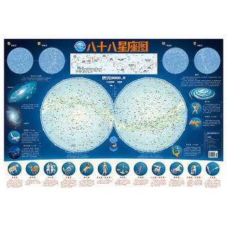 共2张太阳系八十八88星座地图2023  约86*60cm覆膜少儿童房间贴图 儿童星座科普百科启蒙益智装饰贴画用地图