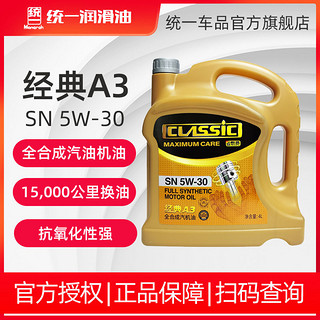 Monarch/统一 经典A3汽车全合成机油 5W-30SN级4L