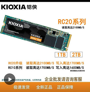 Kioxia/铠侠固态 RC20 500G 1Tm.2 NVME pcie固态硬盘台式机