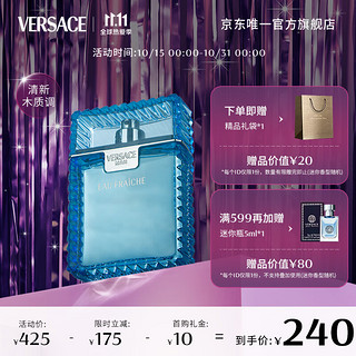 VERSACE 范思哲 云淡风轻淡香水30ml节日礼物生日礼物送男友范思哲绅情香水