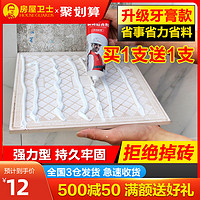 房屋卫士 FWWS-13 瓷砖粘合剂 便携装 210g