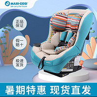 MAXI-COSI 迈可适 Pria 70系列 儿童安全座椅 0-7岁