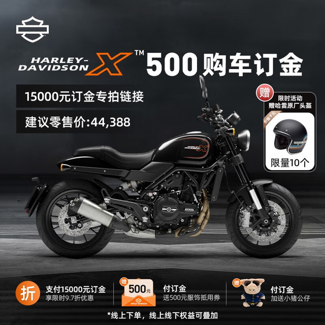 HARLEY-DAVIDSON 哈雷戴维森 哈雷X™ 500新车