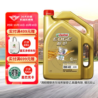 Castrol 嘉实多 极护系列 0W-40 SN级 全合成机油 4L