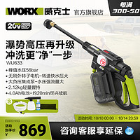 WORX 威克士 WU633系列 无刷锂电清洗机